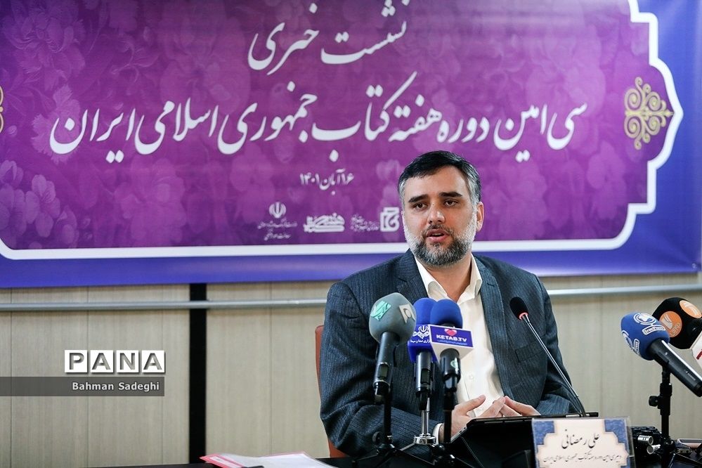 نشست خبری سی‌امین دوره هغته کتاب جمهوری اسلامی ایران