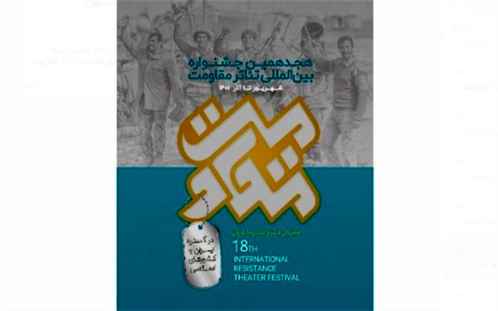 آثار راه‌یافته به بخش رادیو تئاترمقاومت معرفی شدند