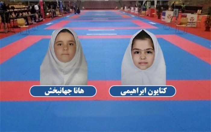 درخشش دانش‌آموزان  ابتدایی ملارد در مسابقات جهانی کاراته