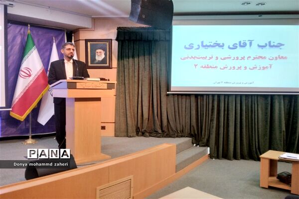 همایش معاونان و مربیان پرورشی مدارس دولتی و غیر دولتی منطقه۲