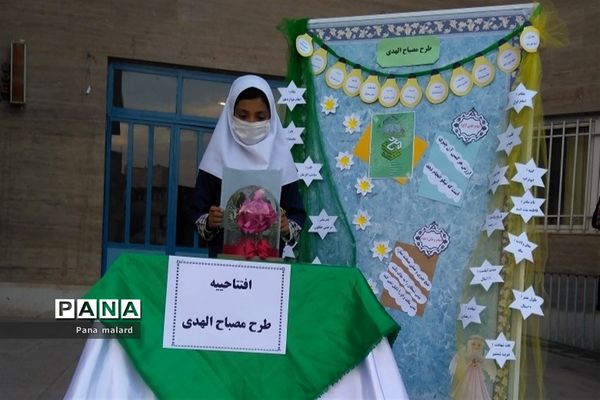 اجرای طرح «مصباح الهدی» در مدارس ملارد