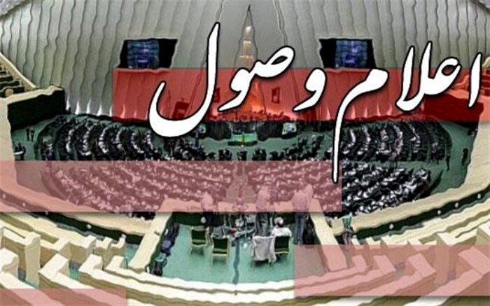 دو سوال از وزیر بهداشت اعلام وصول شد