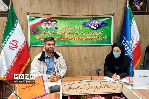 برگزاری دوره های آموزشی خبرنگاری پانا  در بهارستان دو