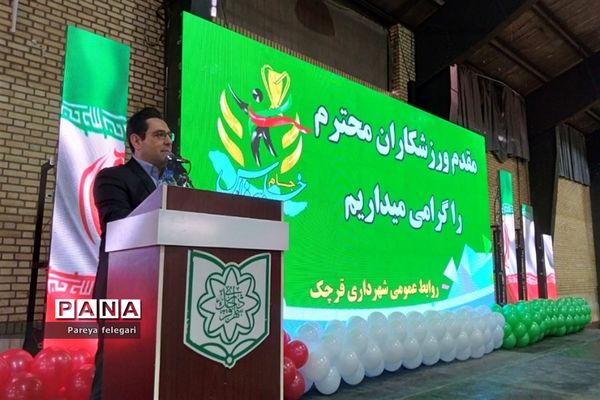 اختتامیه سومین دوره المپیاد ورزشی در شهرستان قرچک