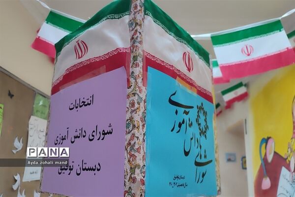 برگزاری انتخابات شورای دانش‌آموزی در مدرسه توفیق رباط‌کریم