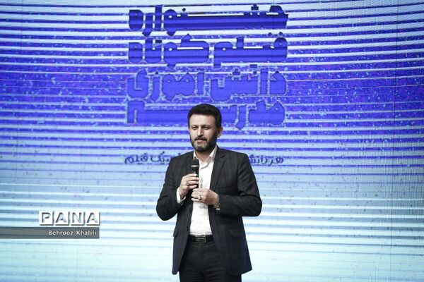افتتاحیه هشتمین جشنواره فیلم کوتاه مدرسه مقطع ابتدایی