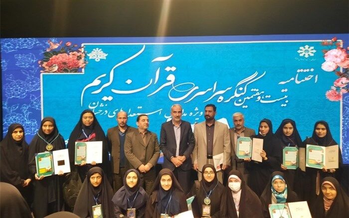 کسب ۸ مقام برتر کنگره سراسری قرآن کریم