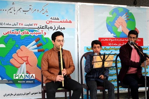 مراسم هفته مبارزه با اعتیاد و آسیب‌های اجتماعی در مازندران