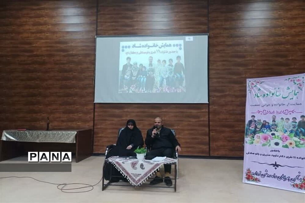 برگزاری همایش خانواده شاد در اردستان