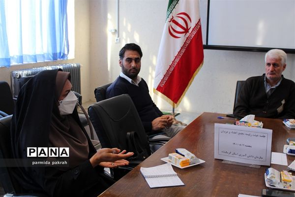 جلسه مجمع اعضا‌ و مربیان کرمانشاه