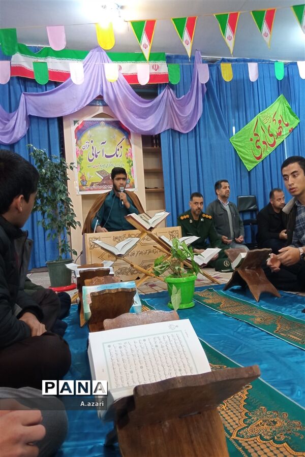 زنگ آسمانی قرآن
