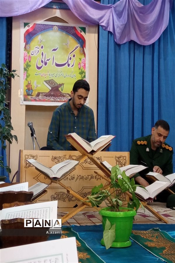 زنگ آسمانی قرآن