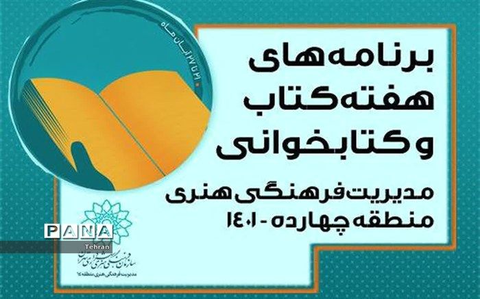 افزایش آگاهی و دانش شهروندان‌ عاملی مهم در ترویج کتابخوانی و کاهش آسیب‌های اجتماعی است