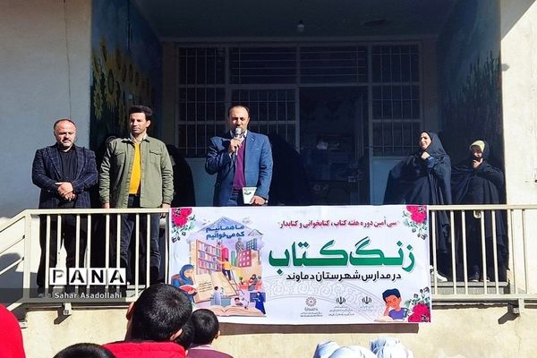 استقرار کتابخانه سیار در دبستان شهید‌غلامی «آرو» دماوند