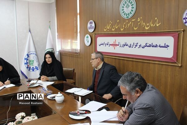 جلسه هماهنگی برگزاری مانور سراسری زلزله و ایمنی