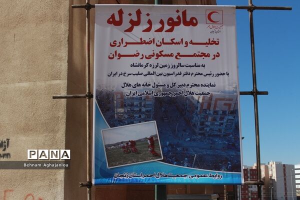 مانور زلزله، تخلیه و اسکان اضطراری در زنجان