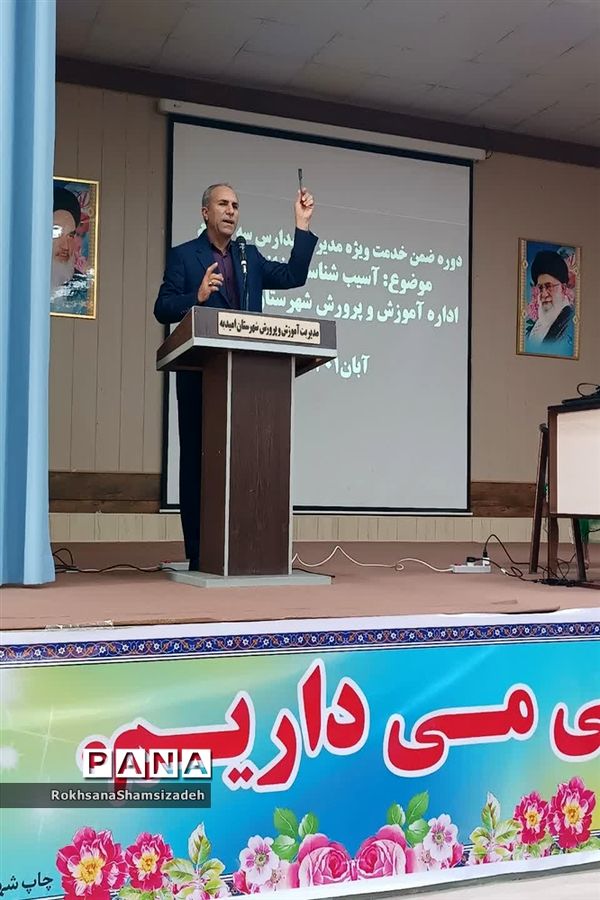 کارگاه آسیب‌شناسی خانواده ویژه مدیران سه مقطع در امیدیه