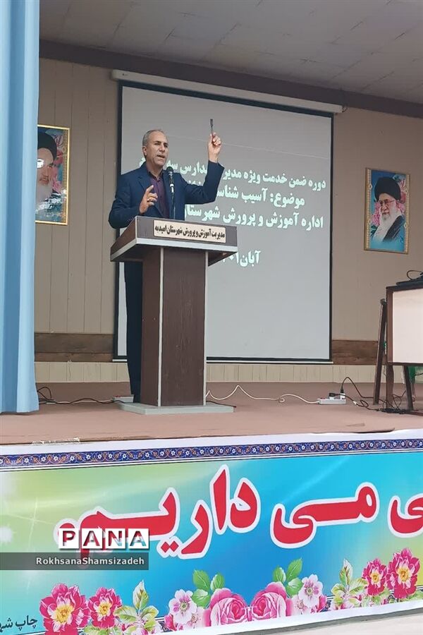 کارگاه آسیب‌شناسی خانواده ویژه مدیران سه مقطع در امیدیه