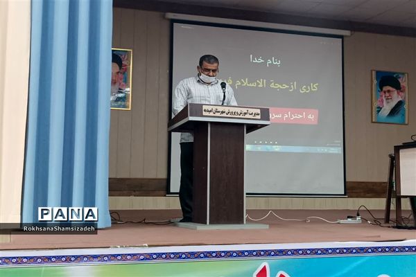 کارگاه آسیب‌شناسی خانواده ویژه مدیران سه مقطع در امیدیه