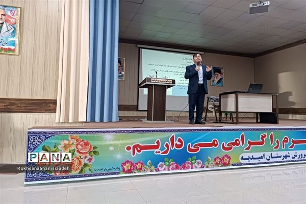 کارگاه آسیب‌شناسی خانواده ویژه مدیران سه مقطع در امیدیه