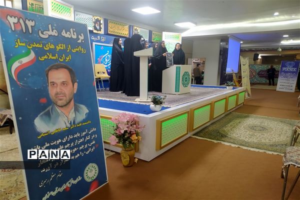 آیین رونمایی از برنامه ملی 313 در اصفهان
