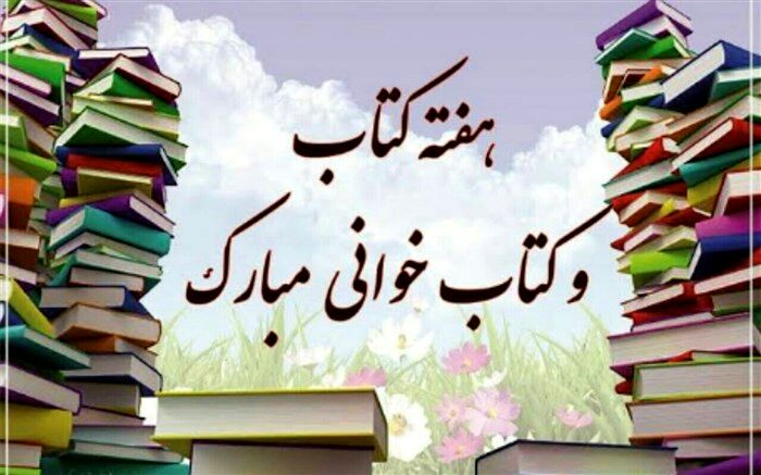 هفته‌‌ کتاب‌‌ و‌‌ کتاب‌خوانی ‌‌زمان‌‌ گرانقدر‌‌ برای‌‌ تعیین ارزش‌‌ مطالعه است