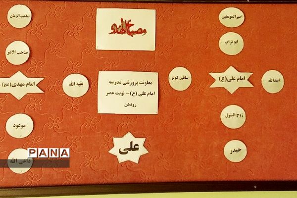 اجرای گسترده و هنری طرح مصباح‌الهدی در مدارس رودهن