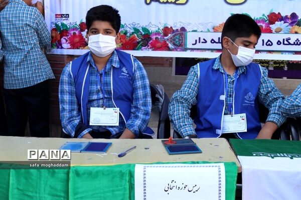 برگزاری انتخابات شورای دانش‌آموزی در دبستان ۱۵ خرداد شهر گله‌دار استان فارس