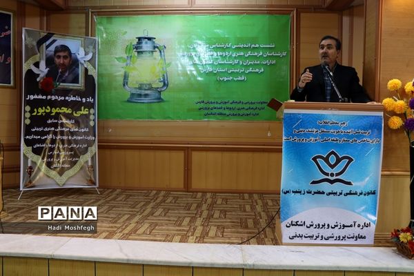 نشست‌ مدیران و کارشناسان کانون‌های فرهنگی تربیتی قطب جنوب فارس