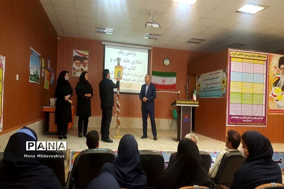 نواخته‌شدن زنگ هفته کتاب و کتابخانه در امیدیه