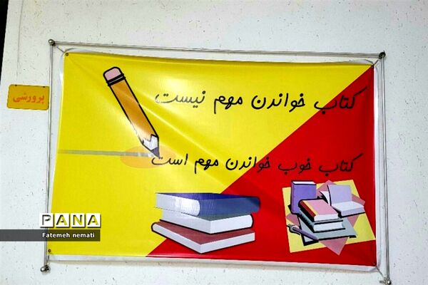 آیین کتابخوانی در دبیرستان شایستگان ملارد