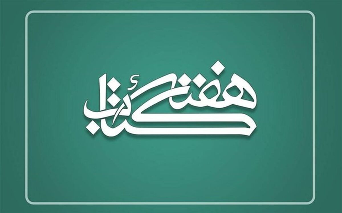 مطالعه کتاب ‌ضرورت جامعه امروزی است