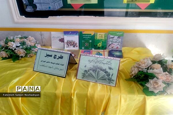 برگزاری مراسم هفته کتاب‌خوانی و معرفی‌ کتاب در دبیرستان شهید محمدتقی دستغیب ناحیه ۳ شیراز