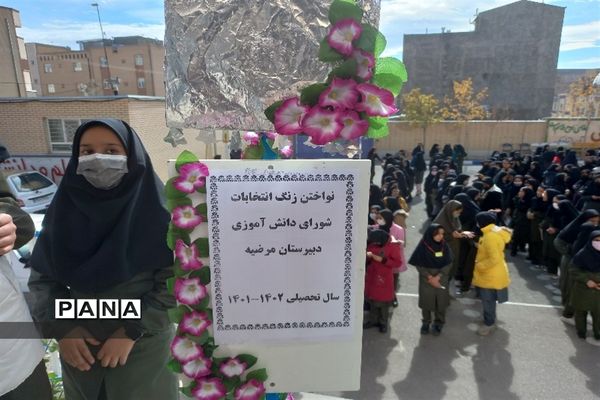 انتخابات شورای دانش‌آموزی در دبیرستان مرضیه شهرکرد