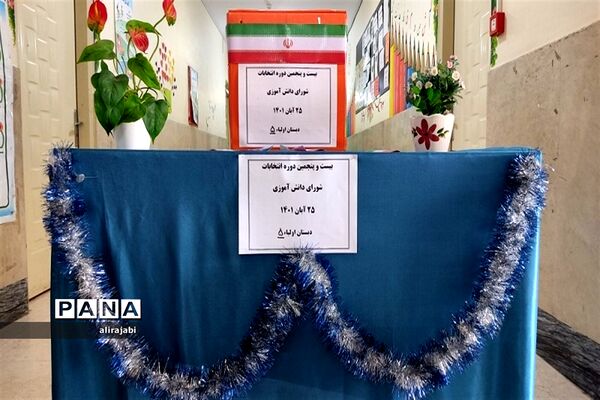 برگزاری انتخابات شورای دانش‌آموزی دبستان پسرانه اولیای شیرازی