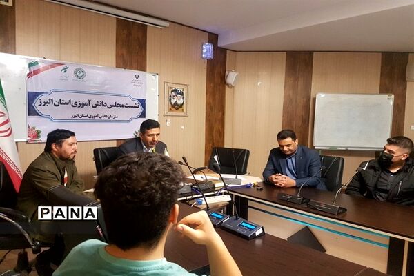 نشست اعضای منتخب مجلس دانش‌آموزی البرز