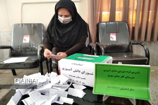 برگزاری انتخابات شوراهای دانش‌آموزی در مدارس شهرستان بهبهان