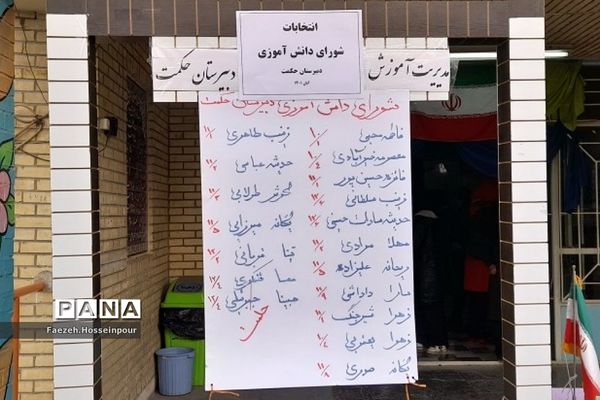 برگزاری مراسم انتخابات شورای دانش‌آموزی در دبیرستان حکمت ناحیه دو بهارستان