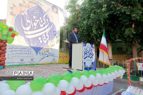 زنگ هفته کتاب و کتابخوانی در مدارس استان بوشهر نواخته شد