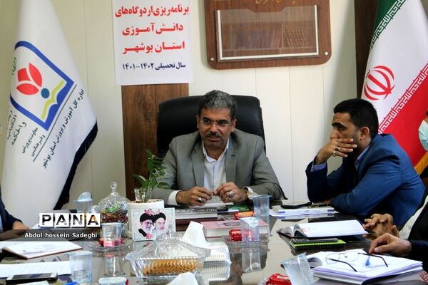 جلسه شورای برنامه‌ریزی اردوگاه‌های دانش‌آموزی استان بوشهر