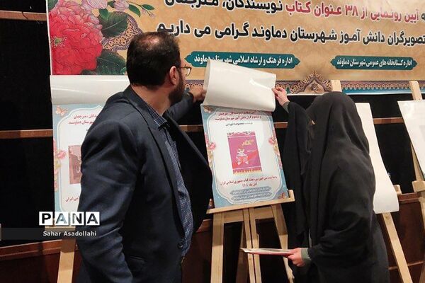 رونمایی از 38 عنوان کتاب دانش‌آموزی در دماوند