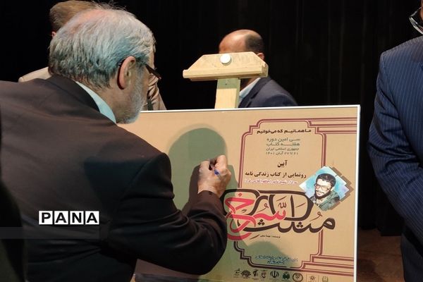 آیین رونمایی از کتاب «مثلث سرخ»