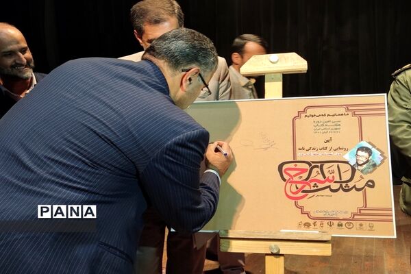 آیین رونمایی از کتاب «مثلث سرخ»