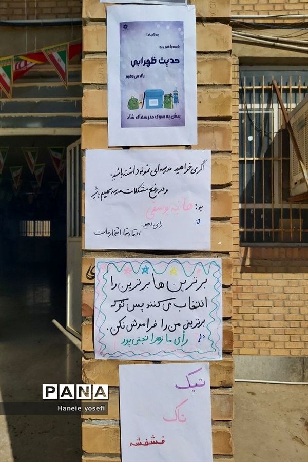 انتخابات شورای دانش‌آموزی آموزش و پرورش ناحیه چهار شیراز