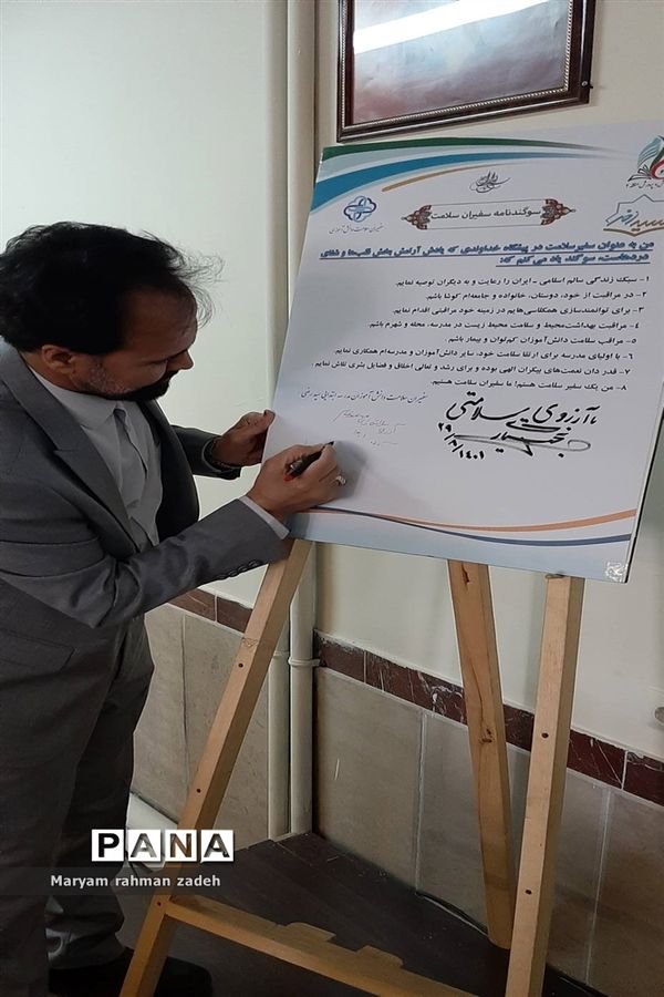 افتتاحیه سفیران سلامت دانش‌آموزی منطقه۲