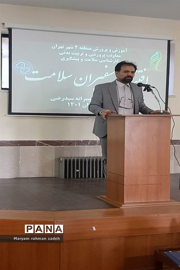 افتتاحیه سفیران سلامت دانش‌آموزی منطقه۲