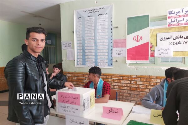 بیست‌‌و‌پنجمین انتخابات شوراهای دانش‌آموزی در مدارس شادگان