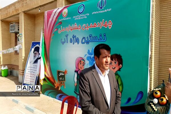 چهاردهمین جشنواره ملی آب در شادگان