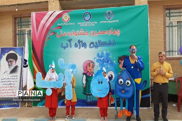 چهاردهمین جشنواره ملی آب در شادگان
