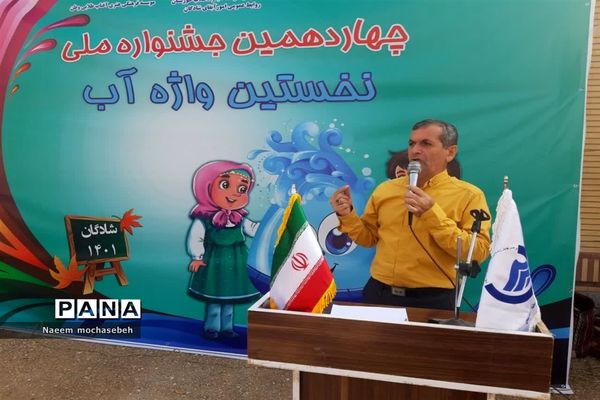 چهاردهمین جشنواره ملی آب در شادگان